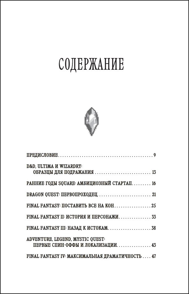 Final Fantasy: ������ � �������� ����������� �����