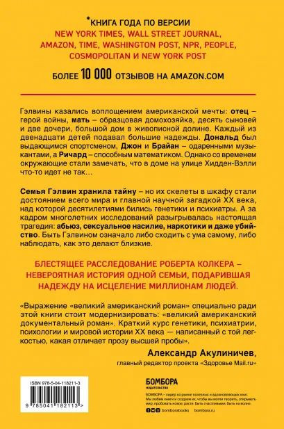 Что-то не так с Гэлвинами: Идеальная семья, разрушенная безумием
