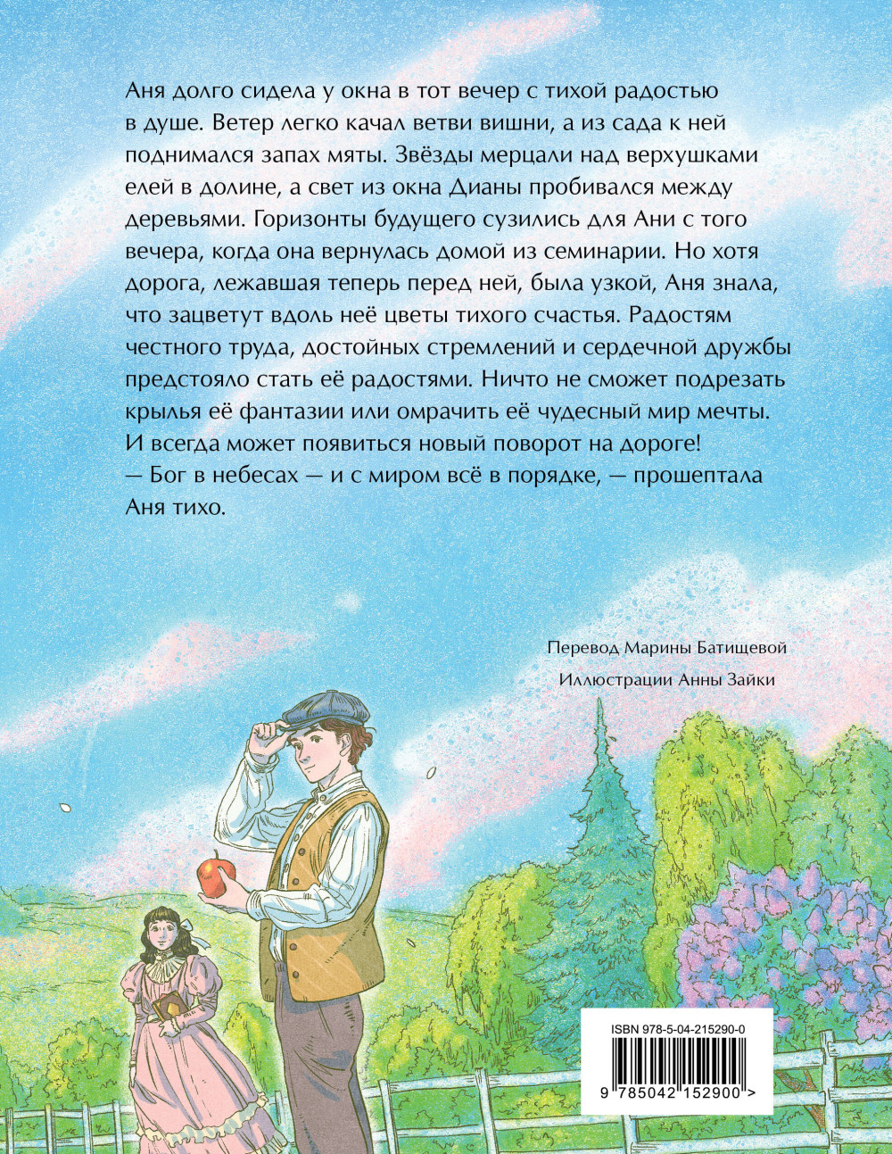 Аня из Зеленых Мезонинов