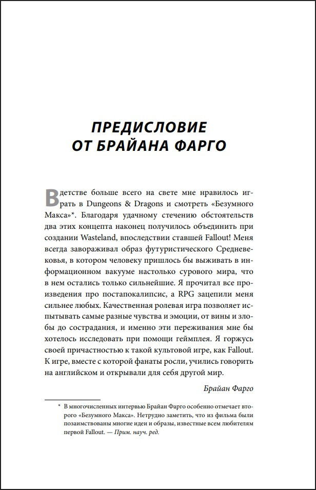 Fallout: ������� �������� ����������� ����