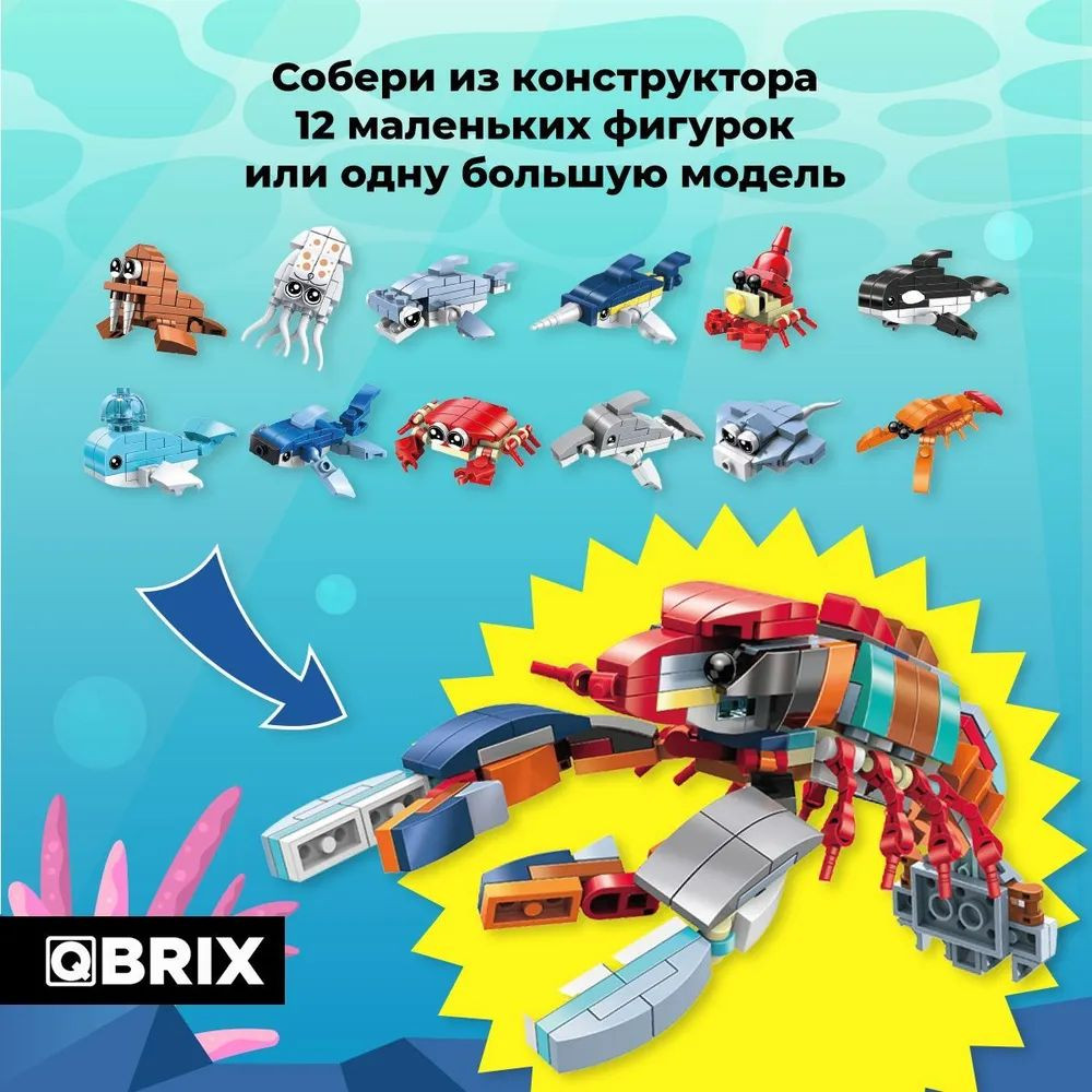 3D конструктор Qbrix Kids – Подводный мир (384 элемента)