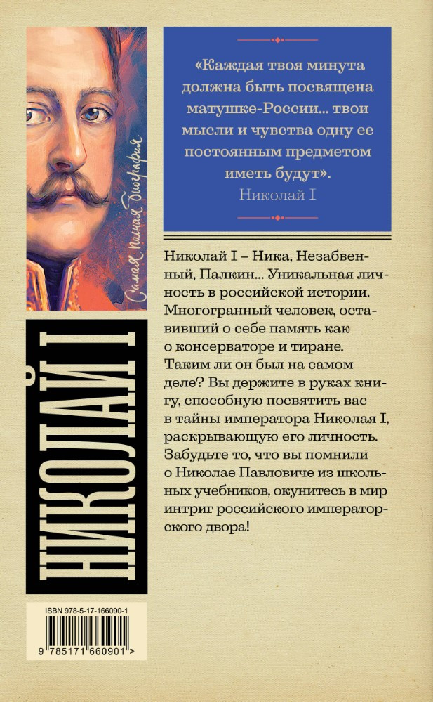 Николай I