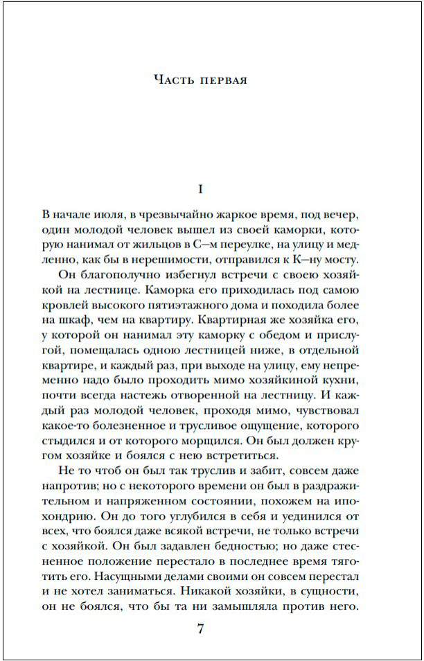 Преступление и наказание
