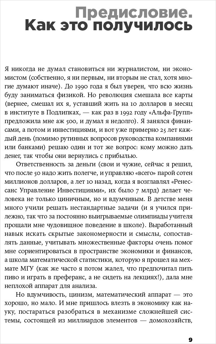 Россия в эпоху постправды: Здравый смысл против информационного шума