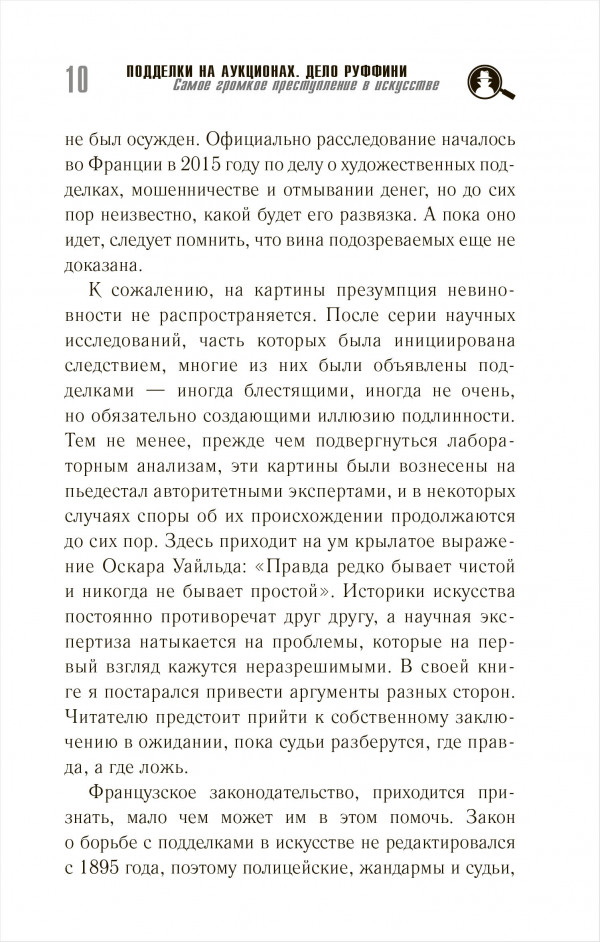 Подделки на аукционах: Дело Руффини – Самое громкое преступление в искусстве