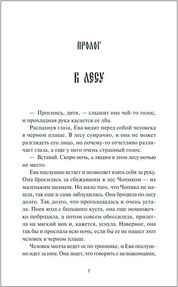 Истинное волшебство: Дар Кощея