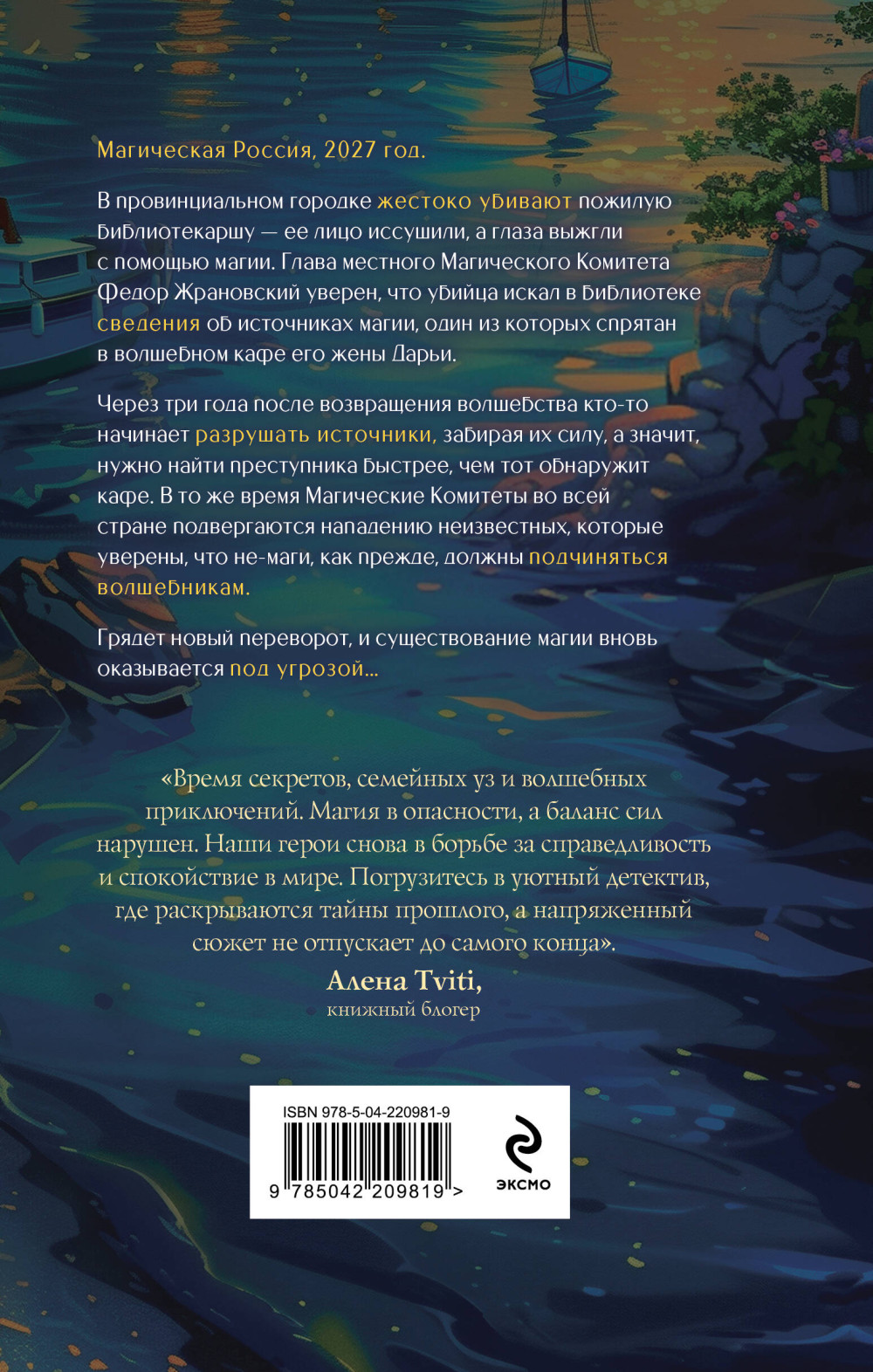 Магия живет три года