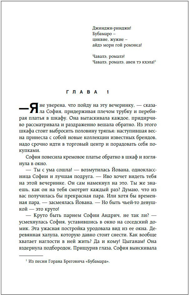 Хрупкое равновесие: Иллюзия правды – Дама червей