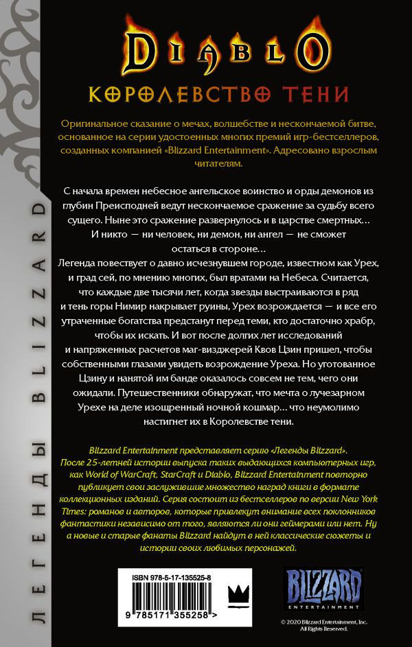Diablo: Королевство тени