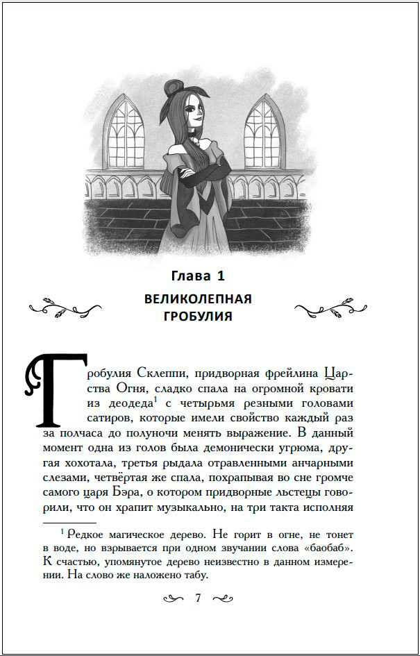Таня Гроттер и ботинки кентавра. Книга 8