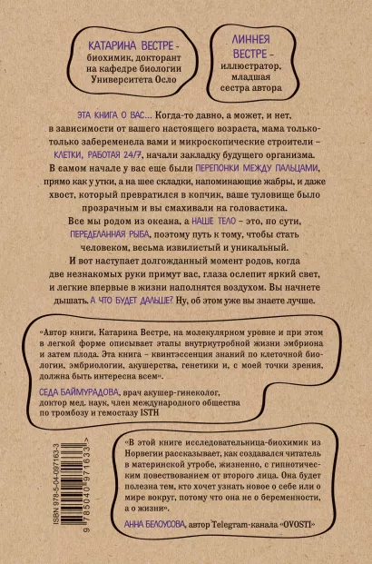 280 дней до вашего рождения: Репортаж о том, что вы забыли, находясь в эпицентре событий