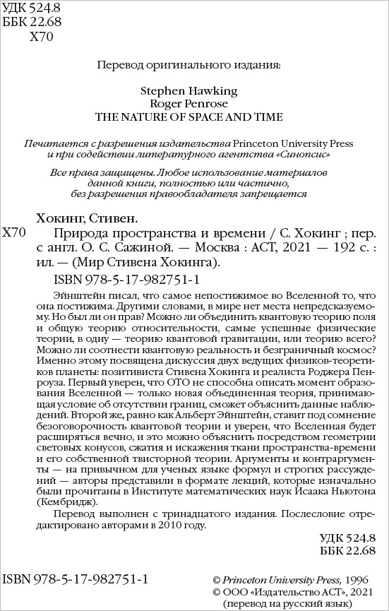 Природа пространства и времени