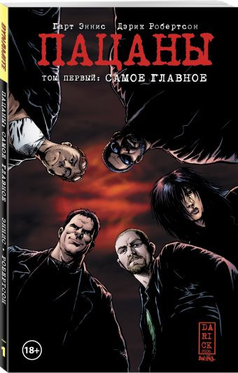 ������ The Boys ������: ����� 1�2. �������� ����