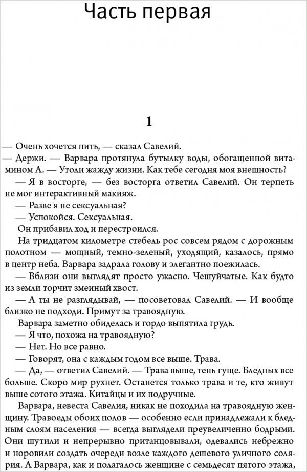 Хлорофилия. Живая земля