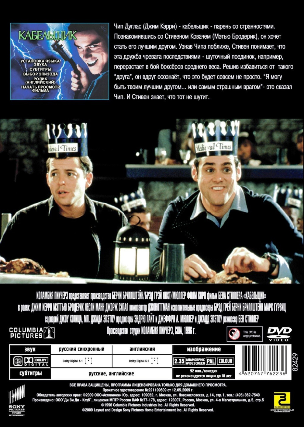 Кабельщик (региональное издание) (DVD)