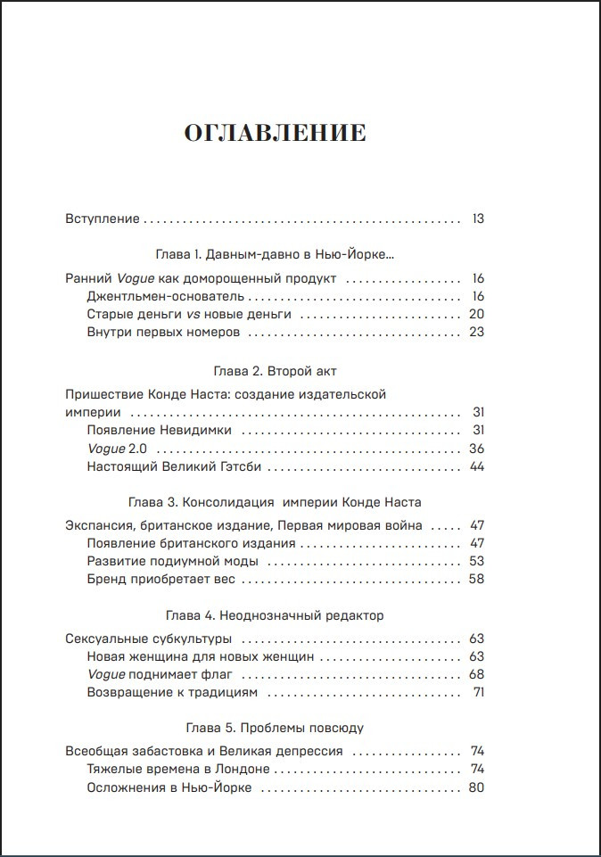 VOGUE: ������� �������, �������� �������� �����