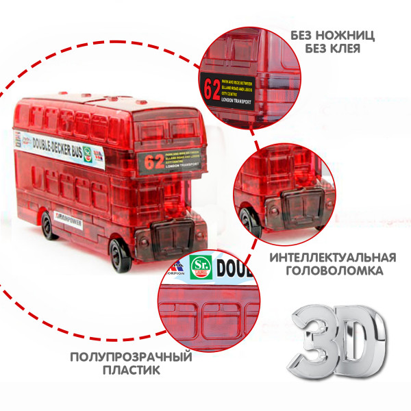 3D Пазл Магия кристаллов: Автобус (54 детали)