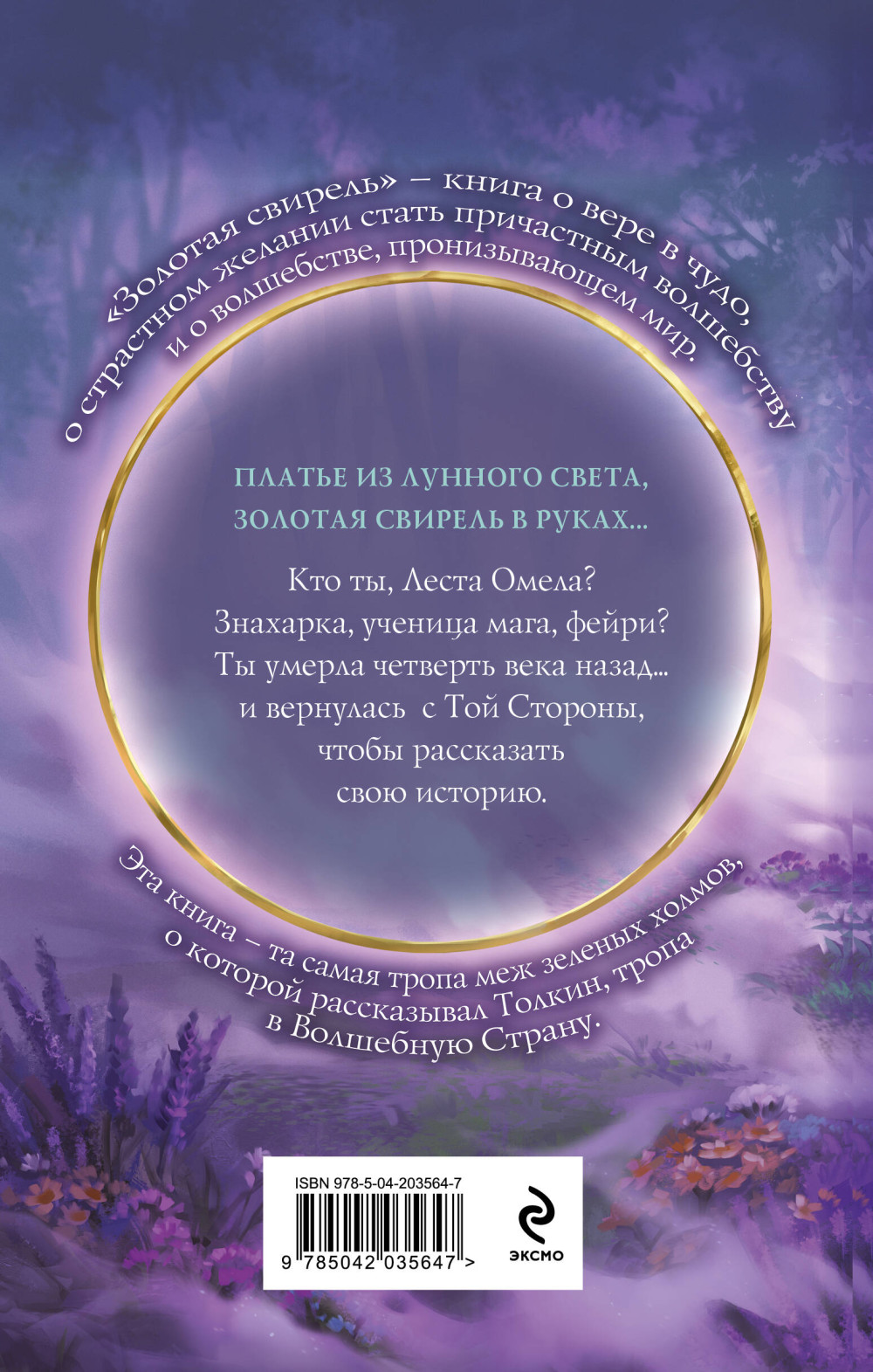 Золотая свирель. Том 1