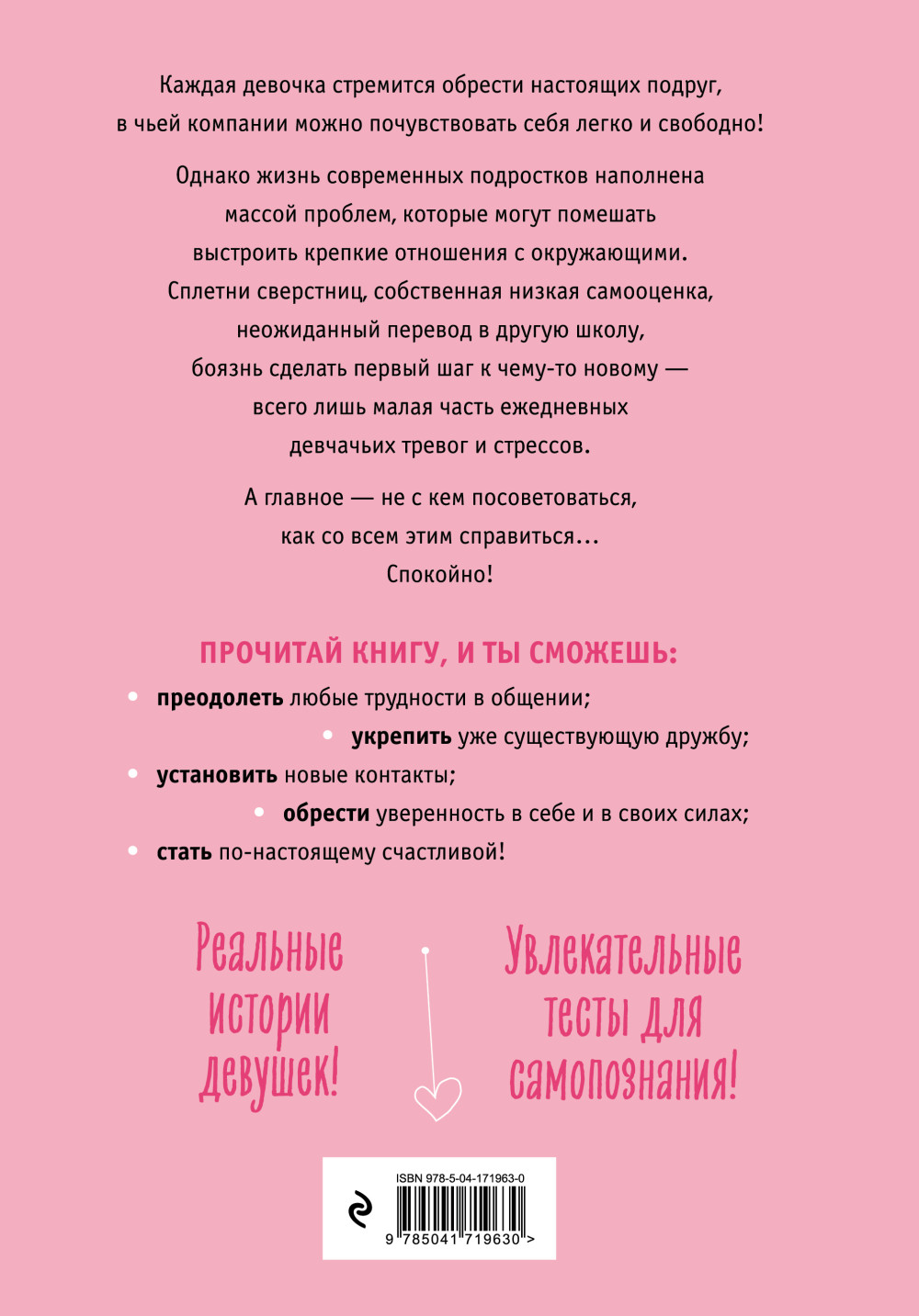 С любовью к себе: Книга о том, как научиться дружить и стать счастливой
