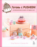   Pusheen!  . 2- 