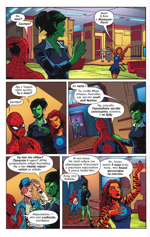 Комикс Marvel Приключения: Человек-Паук и Мстители