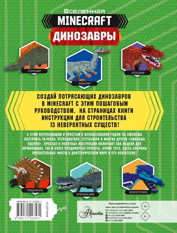 Minecraft: Динозавры