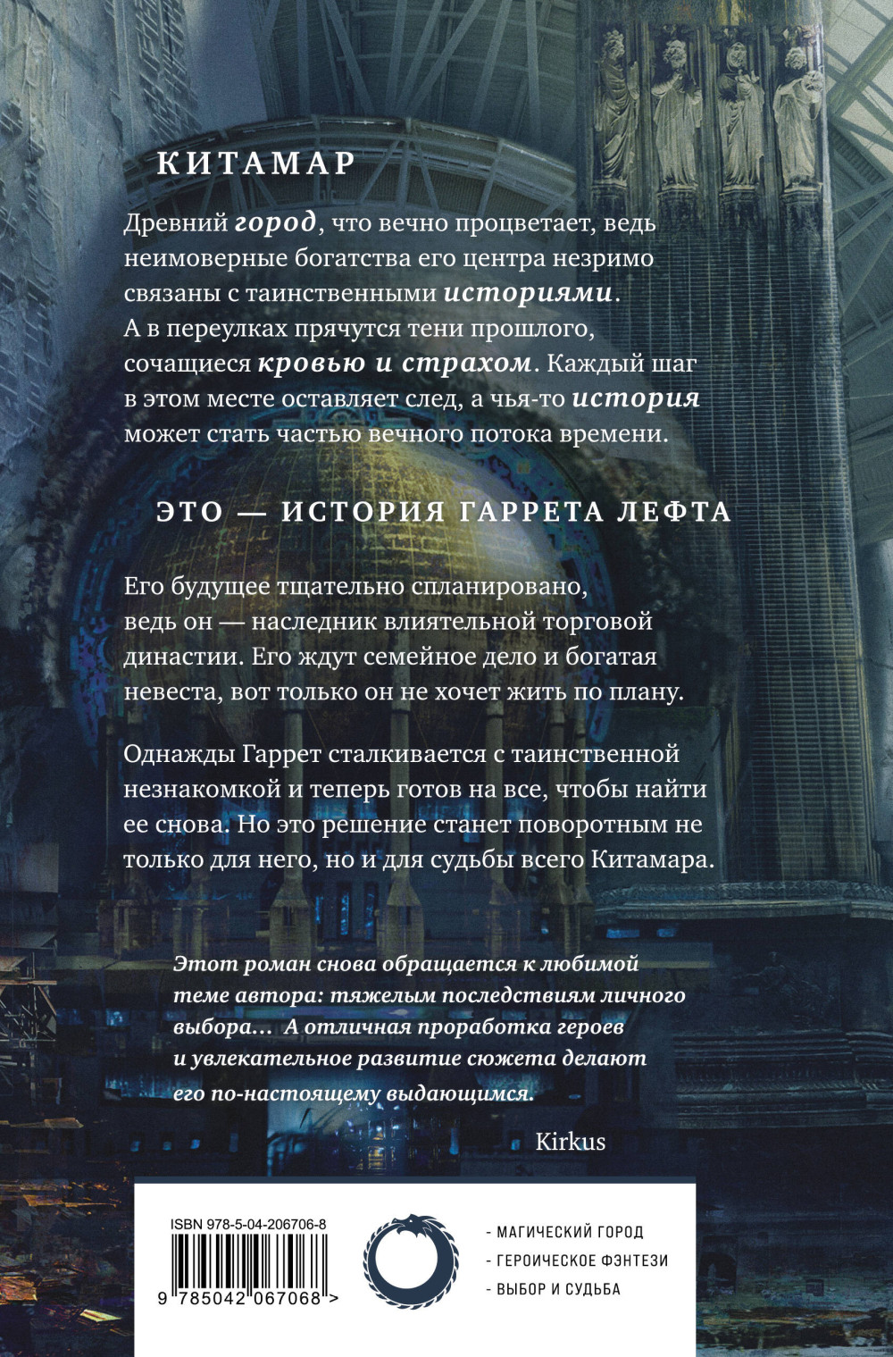 Китамар: Клинок мечты. Книга 2
