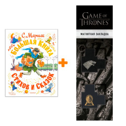 ����� ������� ����� ������ � ������. ������ �.�. + �������� Game Of Thrones ���� � ���� ������� ��������� 2-Pack