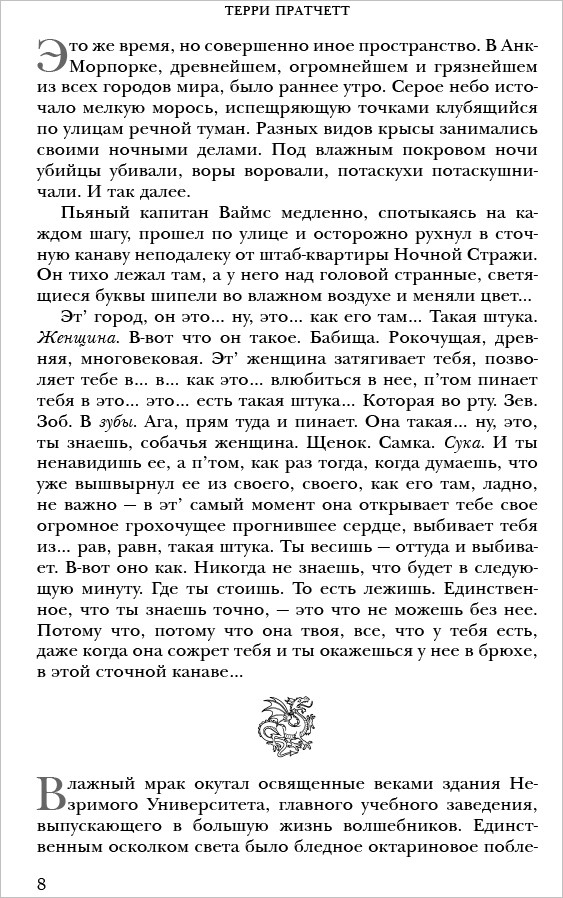 Стража! Стража! Подарочное издание с иллюстрациями Пола Кидби