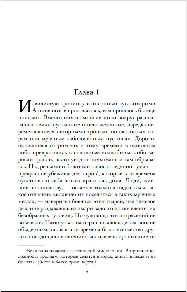 Погребенный великан