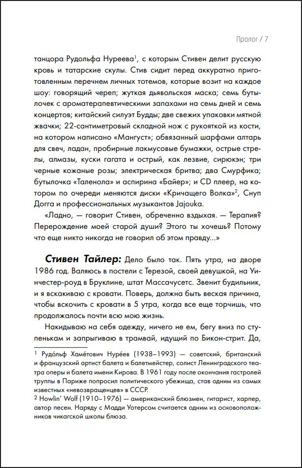 ����� �� �����: Aerosmith