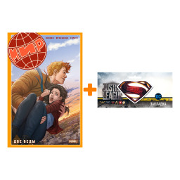 ����� ������ ���. ��� 2. ��� ���� + �������� DC Justice League Superman ���������