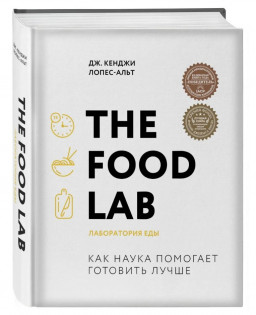 The Food Lab:  