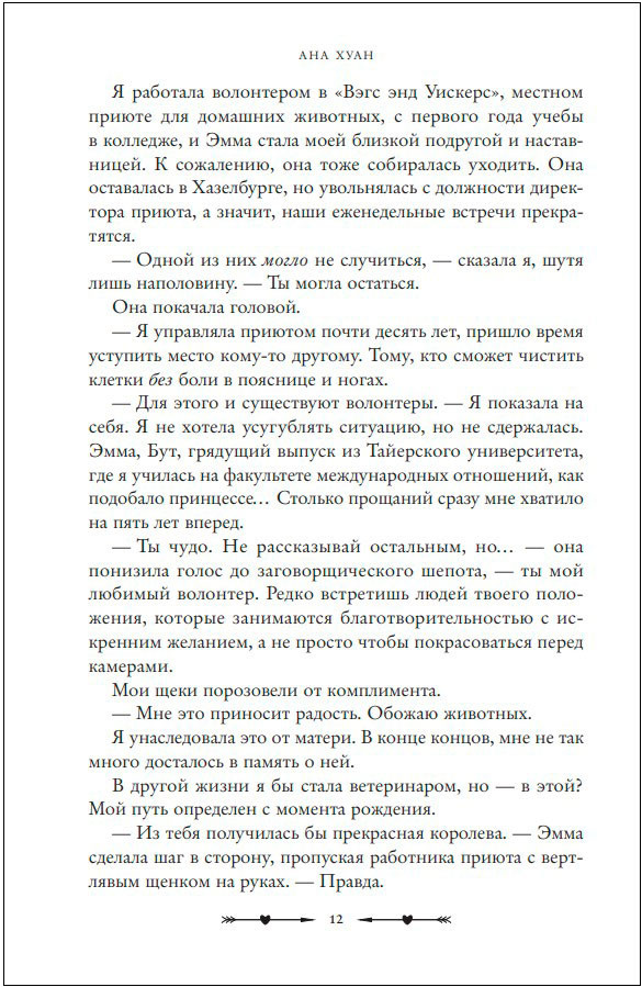 Twisted Games: �������������� ����. ����� 2