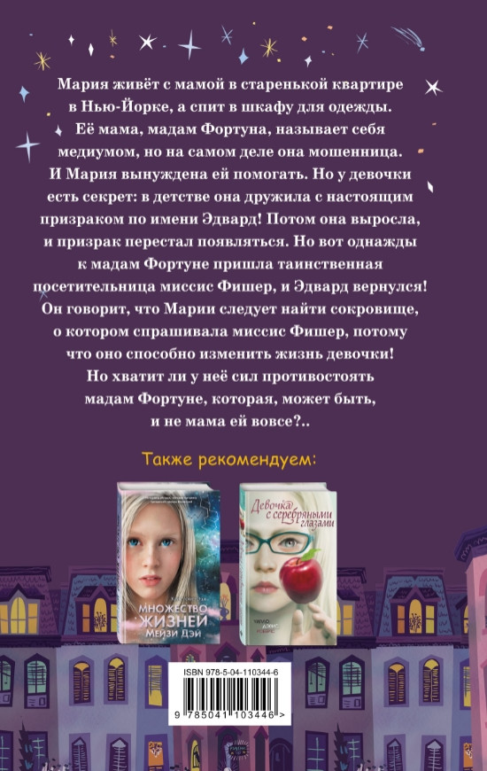 Дружба с призраком