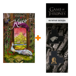 ����� ����. ������� �.�. + �������� Game Of Thrones ���� � ���� ������� ��������� 2-Pack