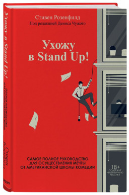   Stand Up!         