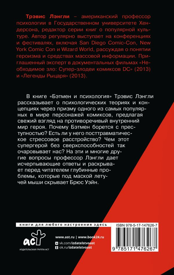 Бэтмен и психология