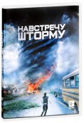 Навстречу шторму (региональное издание) (DVD)