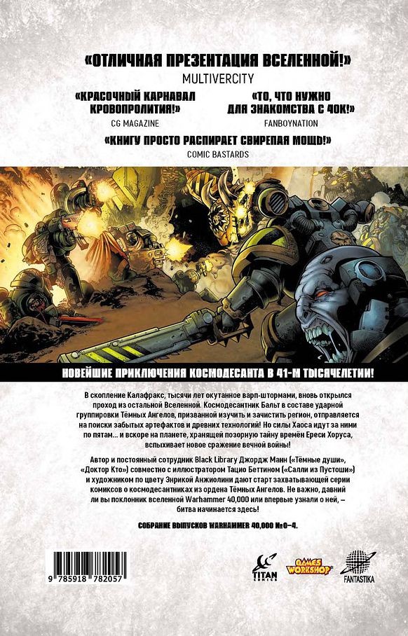 Комикс Warhammer 40 000: Железная воля