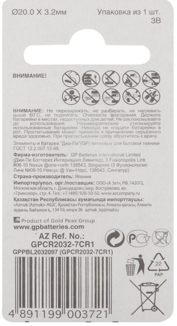 Литиевая дисковая батарейка GP Lithium CR2032 (Блистер, 1 шт)