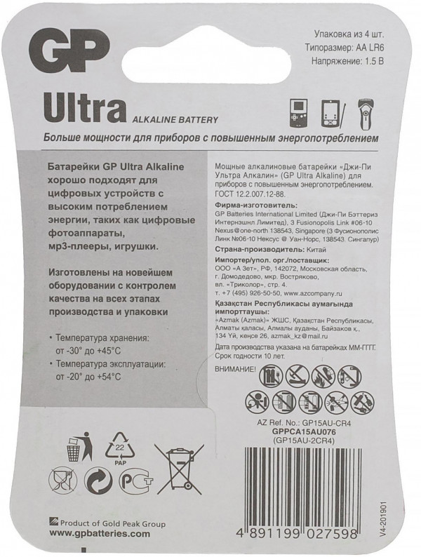 Алкалиновые батарейки GP Ultra Alkaline 15А AA (Блистер, 4 шт)
