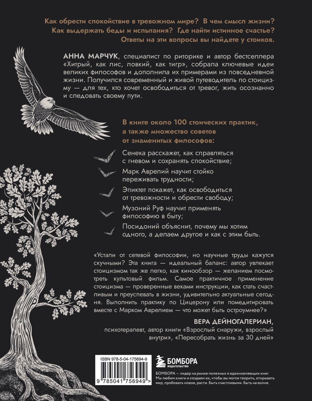 Сильный дух, спокойный разум: Настольная книга современного стоика