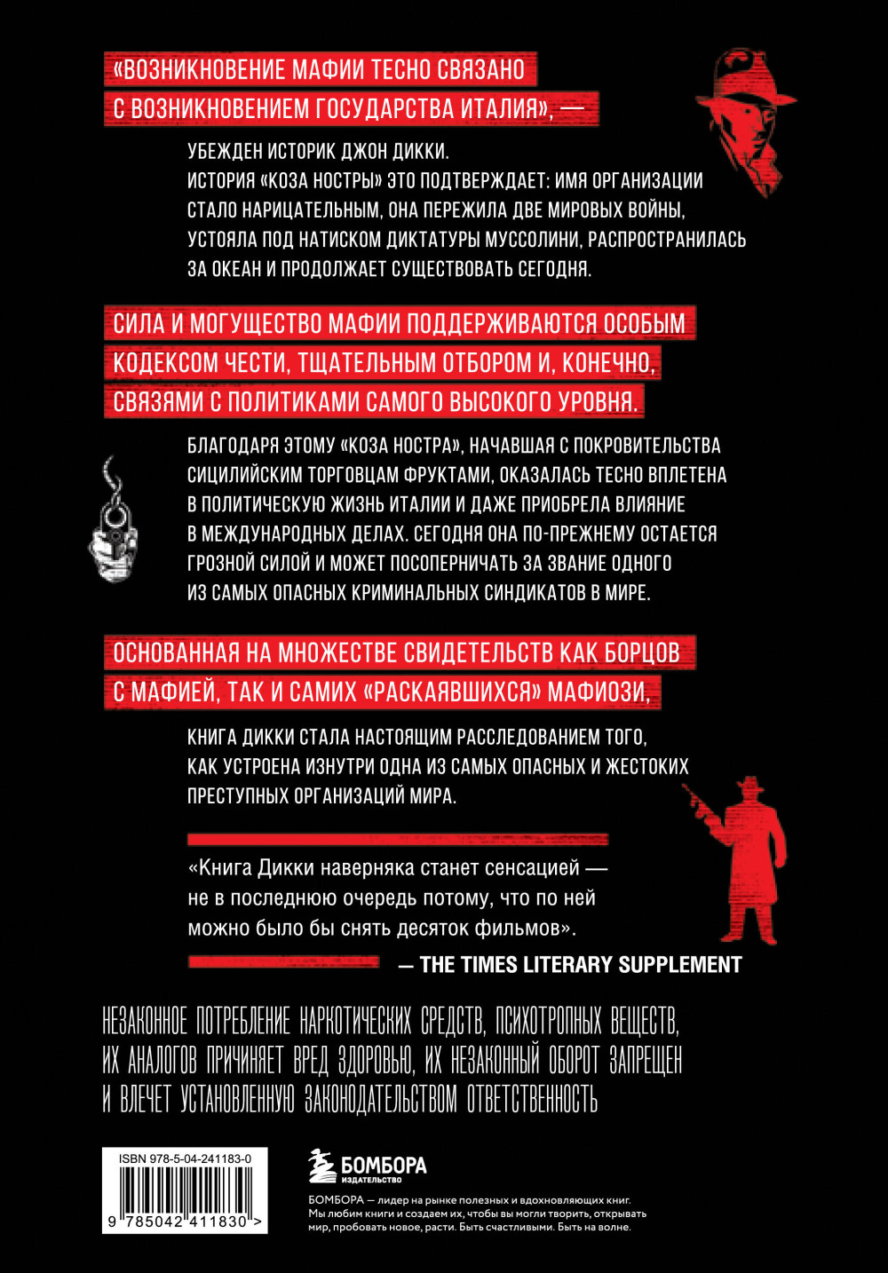 Cosa Nostra: ������� ����������� �����