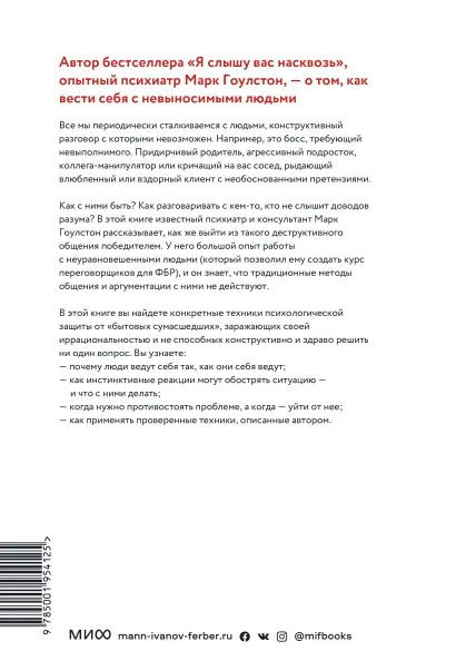 Как разговаривать с мудаками