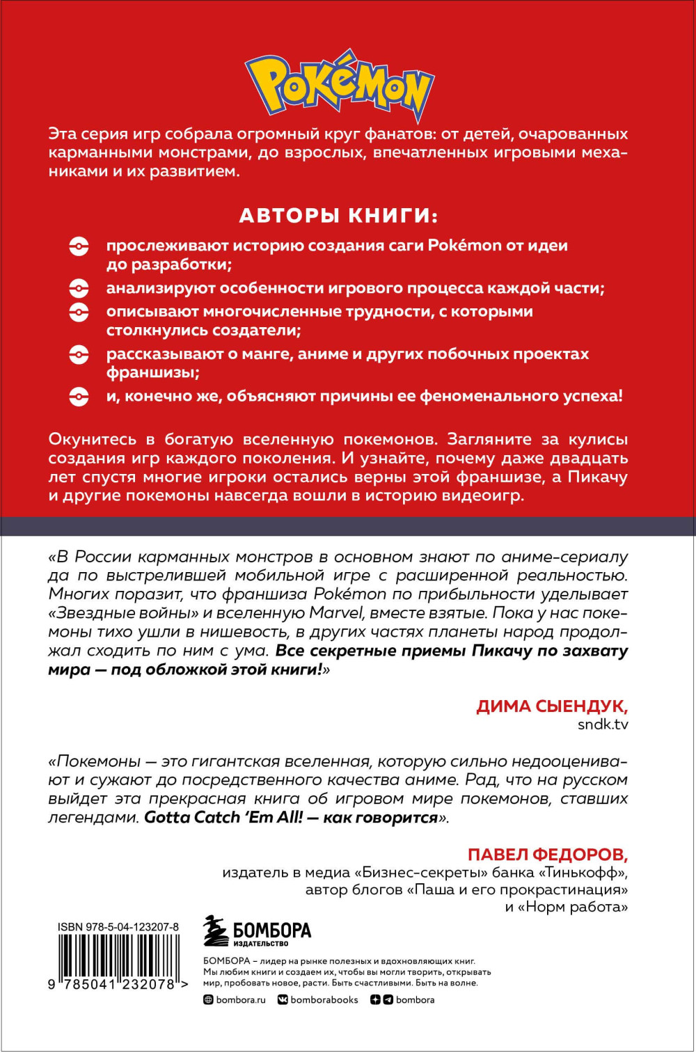 Поколения Pokemon: Как создавалась игровая сага, подарившая нам Пикачу