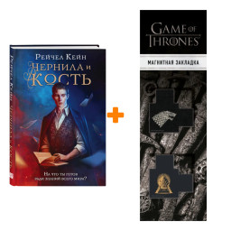 ����� ������� � �����. ���� �. + �������� Game Of Thrones ���� � ���� ������� ��������� 2-Pack