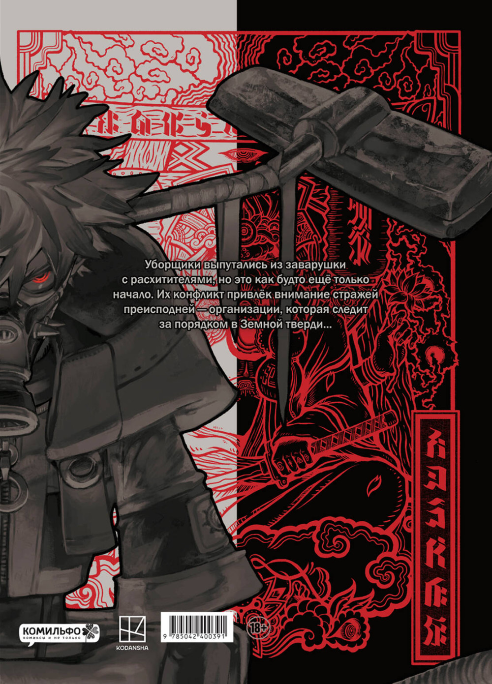 ����� Gachiakuta: ������ �������. ��� 6