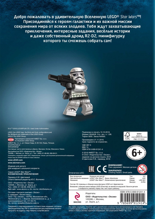 Комикс LEGO Star Wars: Космические приключения + мини-фигурка R2-D2
