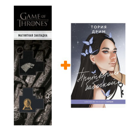      +  Game Of Thrones      2-Pack